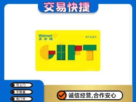上海卢湾区购物卡回收沃尔玛电子卡.jpg