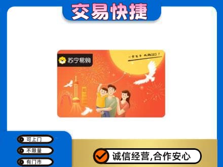 上海卢湾区购物卡回收苏宁易购卡.jpg