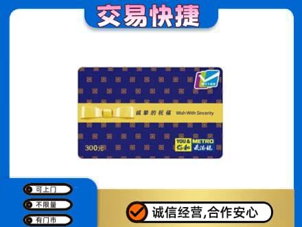 上海卢湾区购物卡回收麦德龙卡.jpg