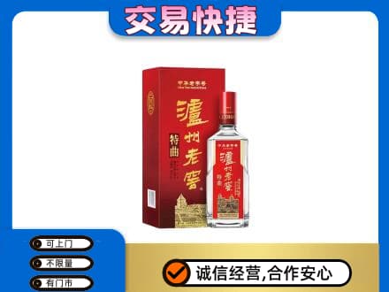 上海卢湾区名酒回收泸州老窖.jpg
